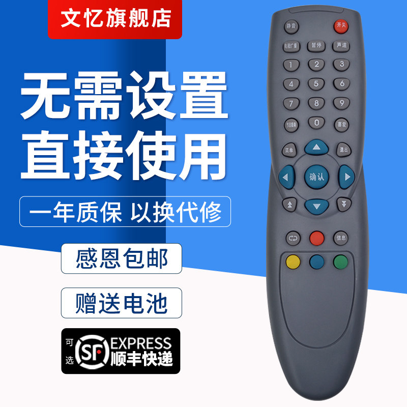 高斯贝尔机顶盒遥控器文忆