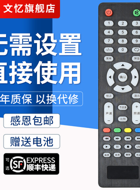 文忆适用于 索爱液晶电视22/24/26LE12B遥控器 24/32LE12X/J 26LE12P 30LE12A 按键一样才通用