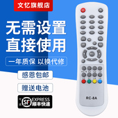 8B电视机顶盒遥控器九联科技HSC 1100D10 文忆适用于九联RC