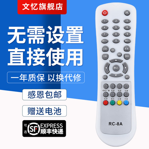 文忆适用于九联RC-8ARC-8B遥控
