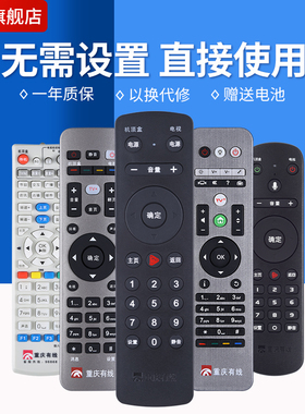 文忆适用于重庆有线数字有线电视机顶盒遥控器蓝牙九洲创维高清标清广电网络遥控板DVC7028A DB800HC1-E