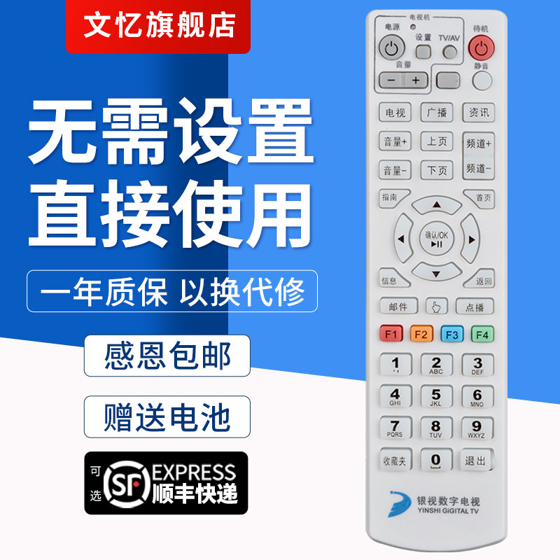 文忆适用于广东银视数字电视 云浮阳江罗定河源肇庆湛江机顶盒遥控器板按键一样就通用