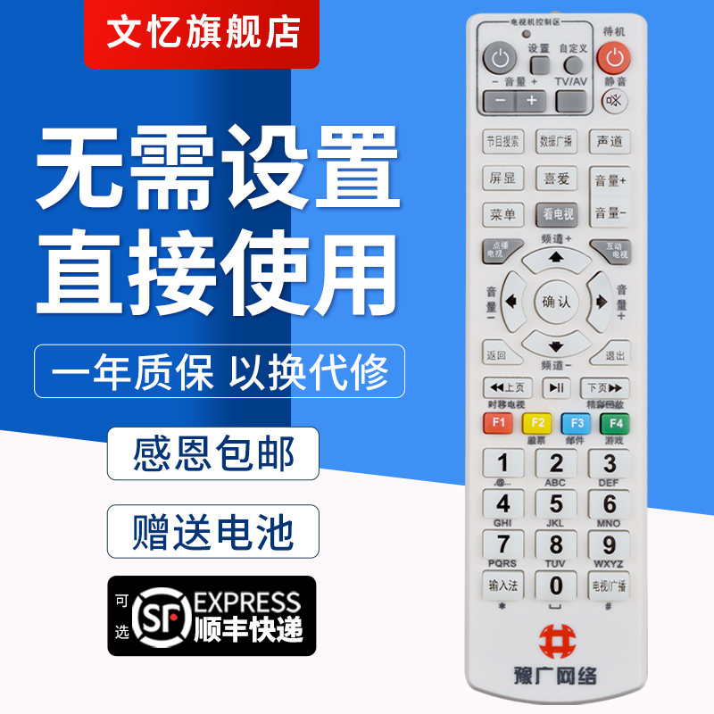 文忆适用于机顶盒遥控器