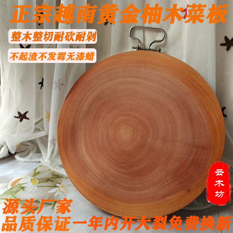 越南黄金柚木菜板整木切菜板实木砧板家用圆形商用厨房加厚大案板