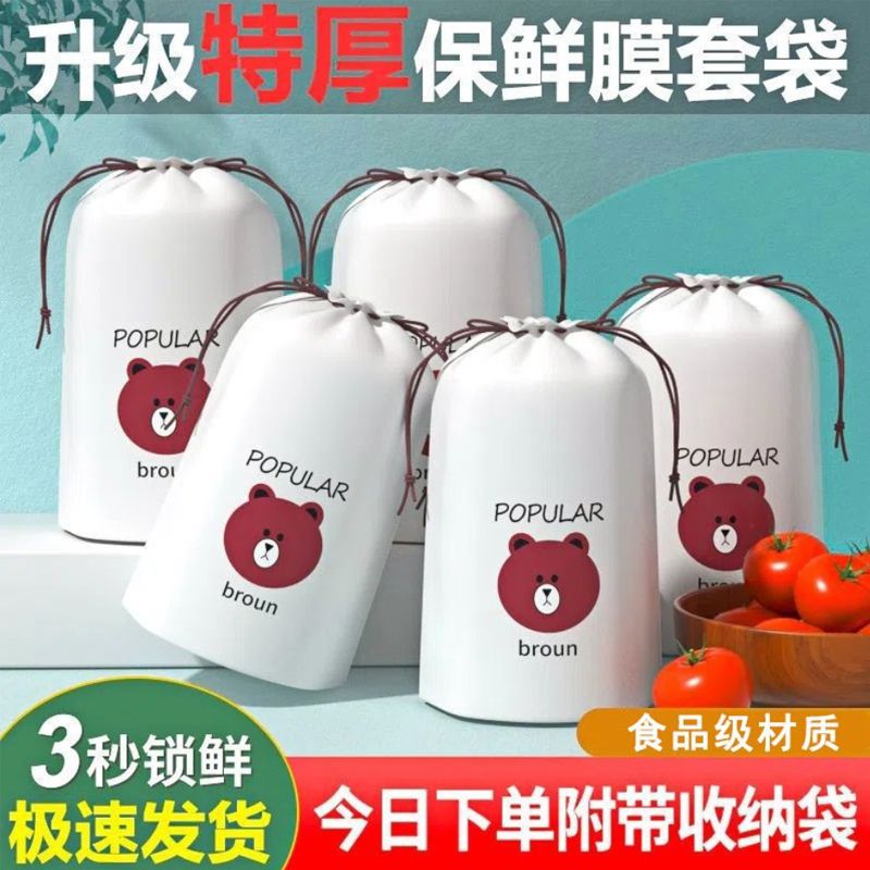 小熊款保鲜膜套食品级一次性保鲜袋加厚家用带松紧式冰箱碗盖套罩