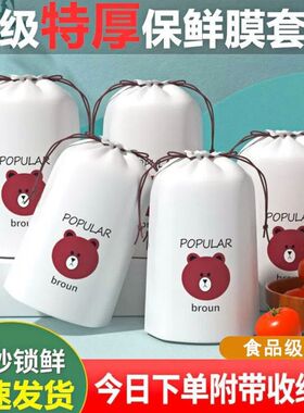小熊款保鲜膜套食品级一次性保鲜袋加厚家用带松紧式冰箱碗盖套罩