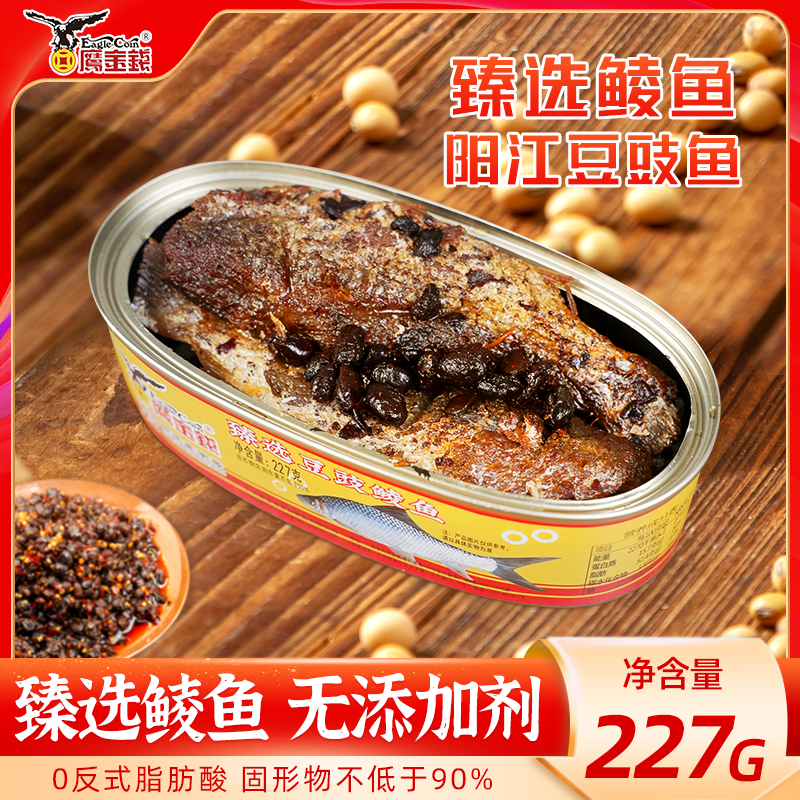 鹰金钱豆豉鲮鱼下饭菜