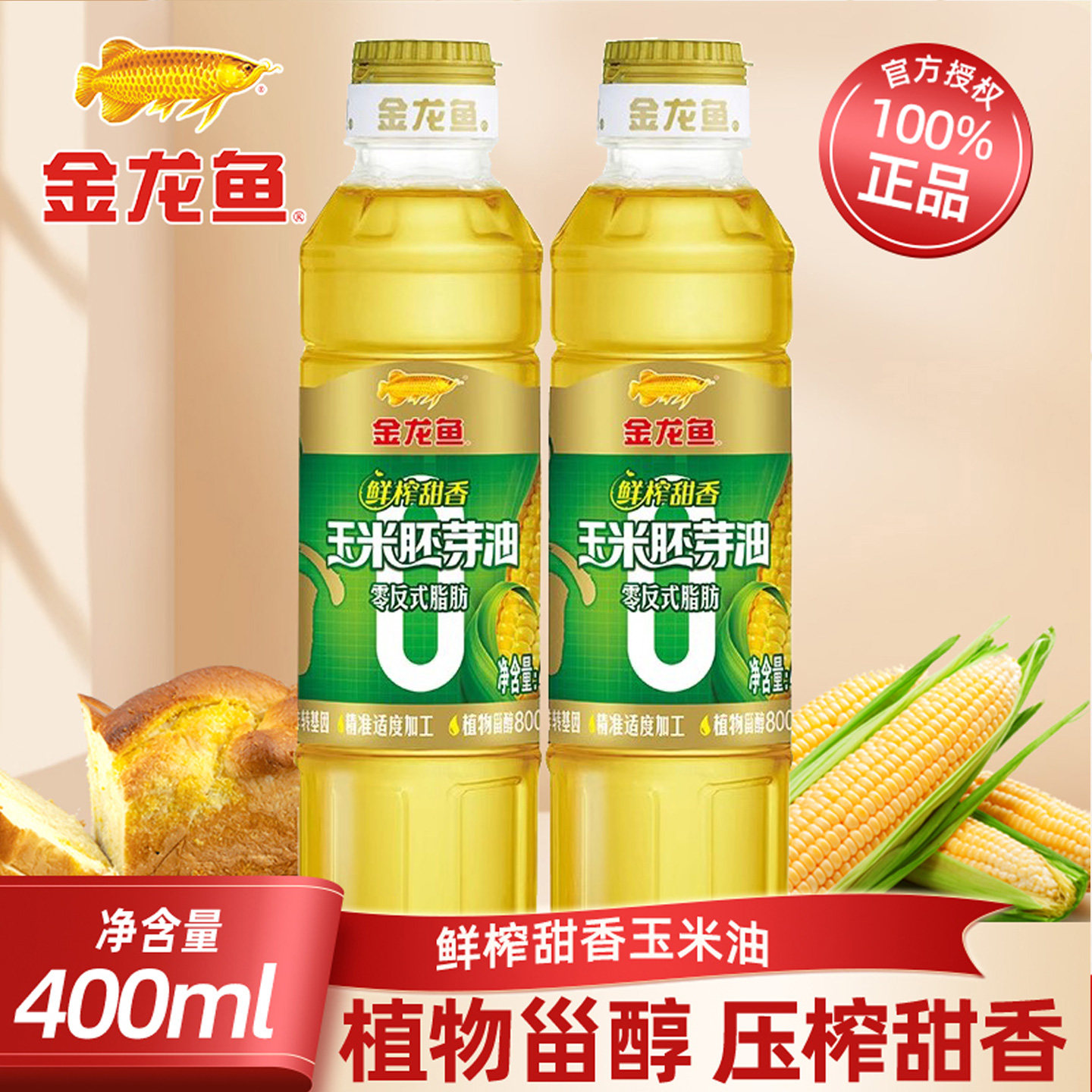 金龙鱼玉米胚芽油400ml小瓶食用油物理压榨家用宿舍用小瓶炒菜油,粮油调味/速食/干货/烘焙,玉米油,淘宝优惠券,粉丝福利购,淘宝优惠卷