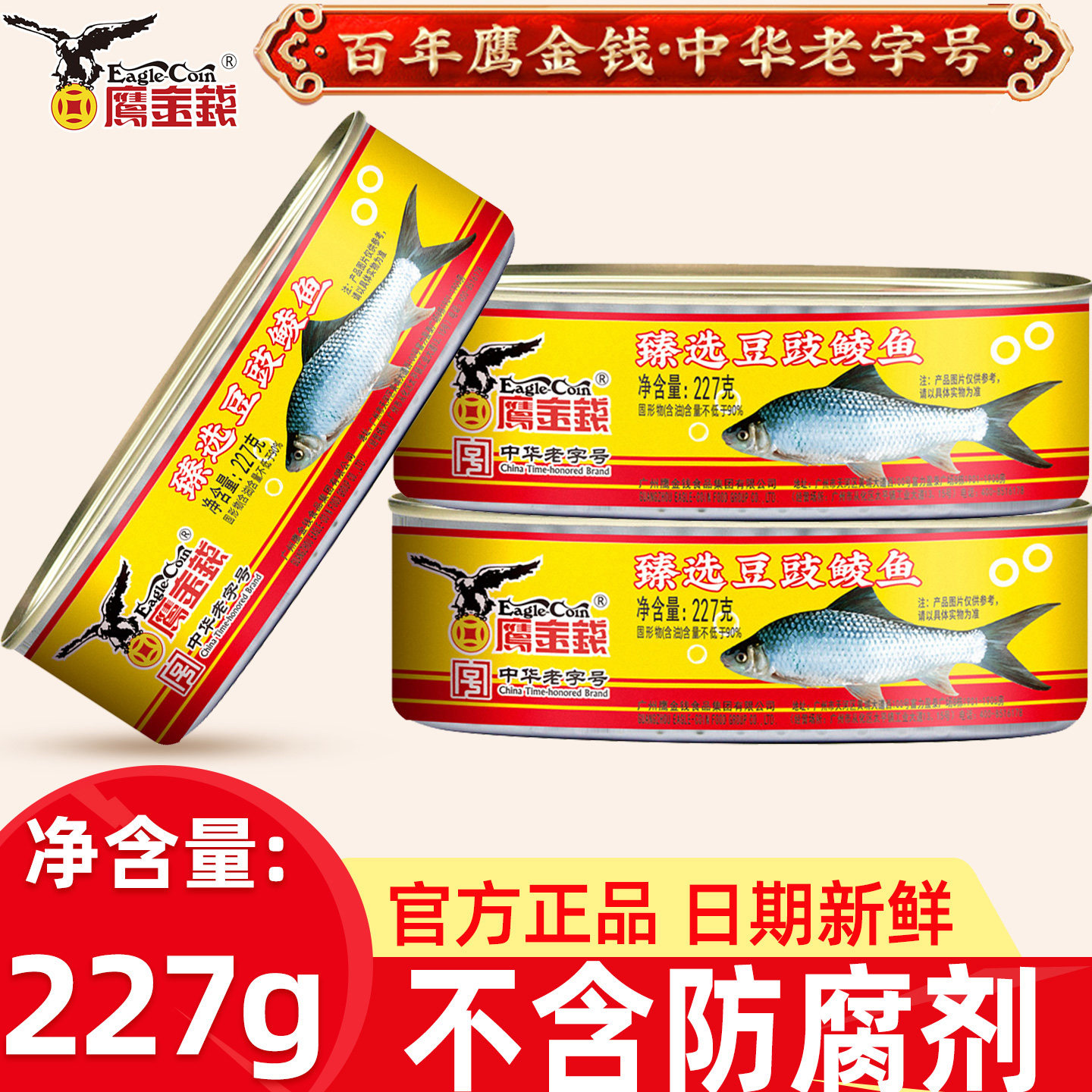 鹰金钱豆豉鲮鱼*2罐头鱼肉中华老字号非遗传统工艺即食下饭菜熟食,粮油调味/速食/干货/烘焙,肉制品/肉类罐头,淘宝优惠券,粉丝福利购,淘宝优惠卷
