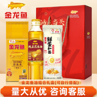 金龙鱼油米组合装食用油400ML+大米500G+挂面100g礼盒装团购批发
