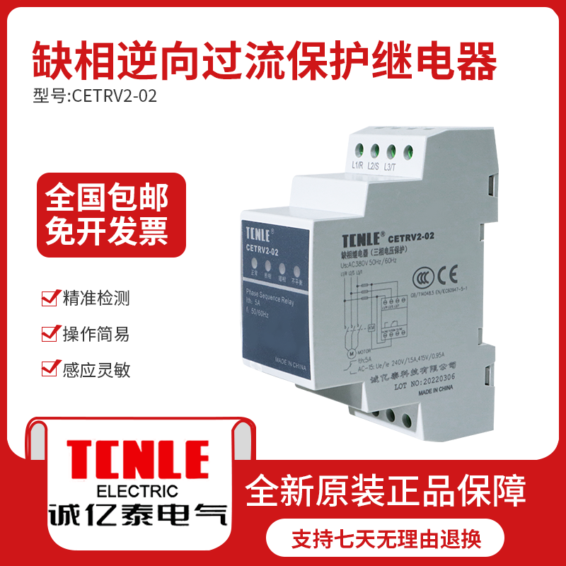 tcnle诚亿泰马达缺相保护器断相继电器电压继电器CETRV2-02