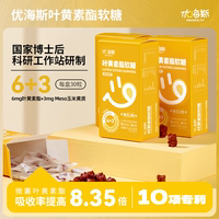 优海斯儿童护眼软糖10项专利