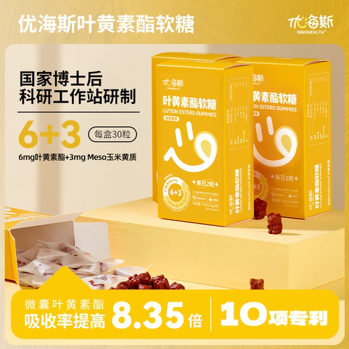 优海斯儿童护眼软糖10项专利