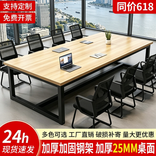 简约长方形会议室办公洽谈桌