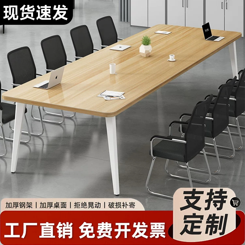 会议桌长桌简约现代长条桌会议办公一体桌桌椅组合小型洽谈工作台