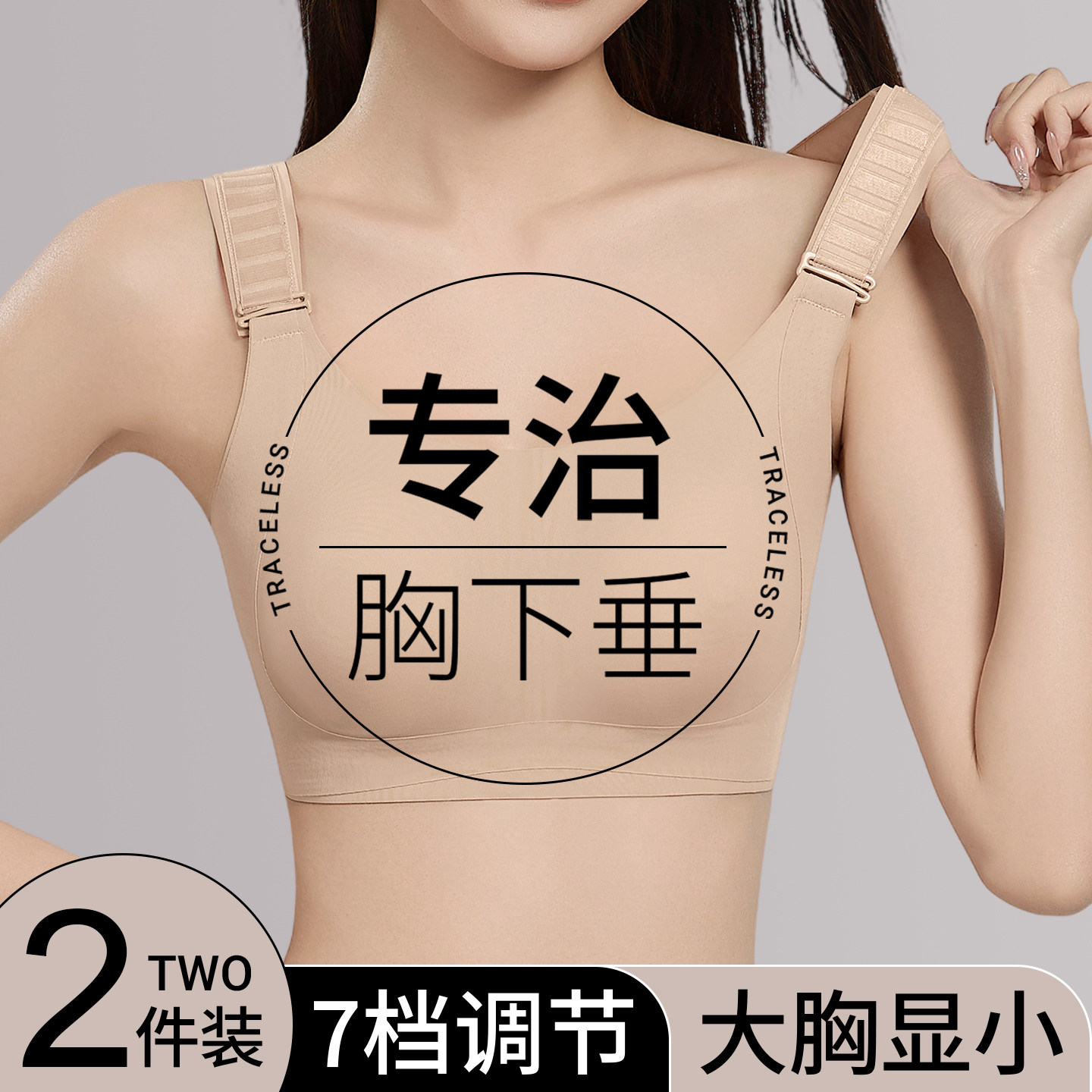 7档调节提拉内衣大胸显小全罩杯