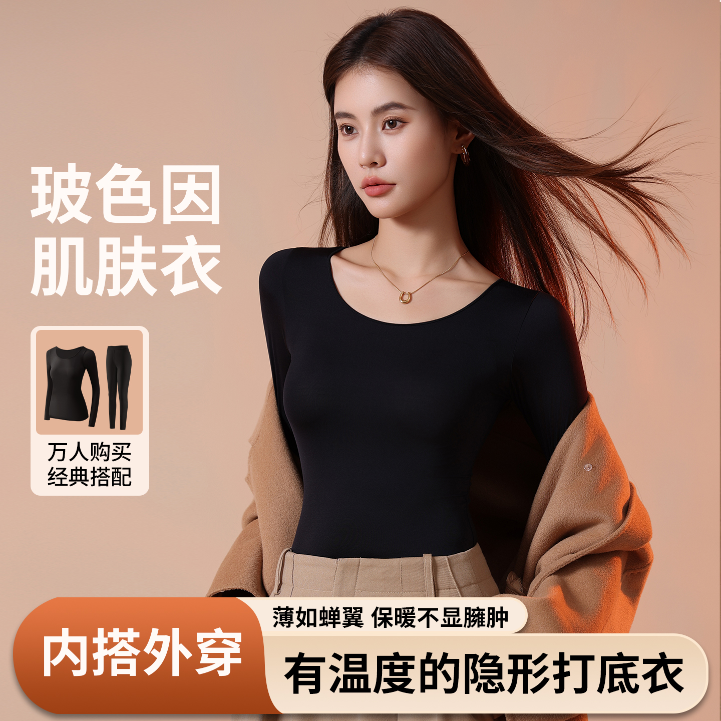 保暖内衣女美肤肌底衣超薄款打底