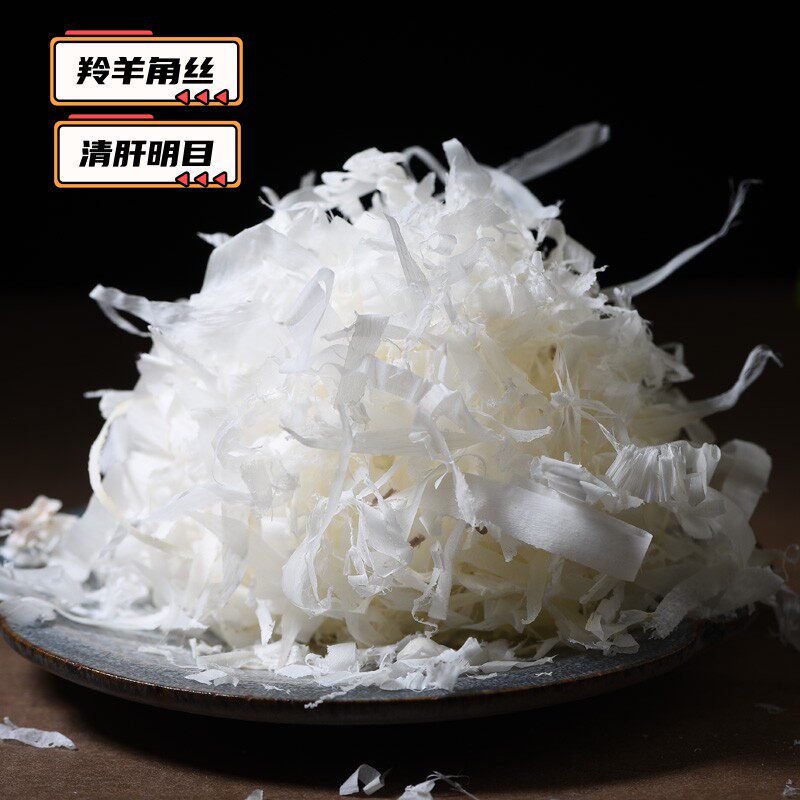 中药材0羊角角丝角粉整角摆件