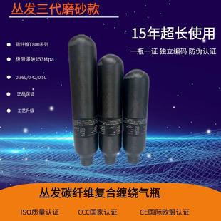 0.5潜水30Mpa 0.42 丛发磨砂款 三代碳纤维T800高压防爆气瓶0.36