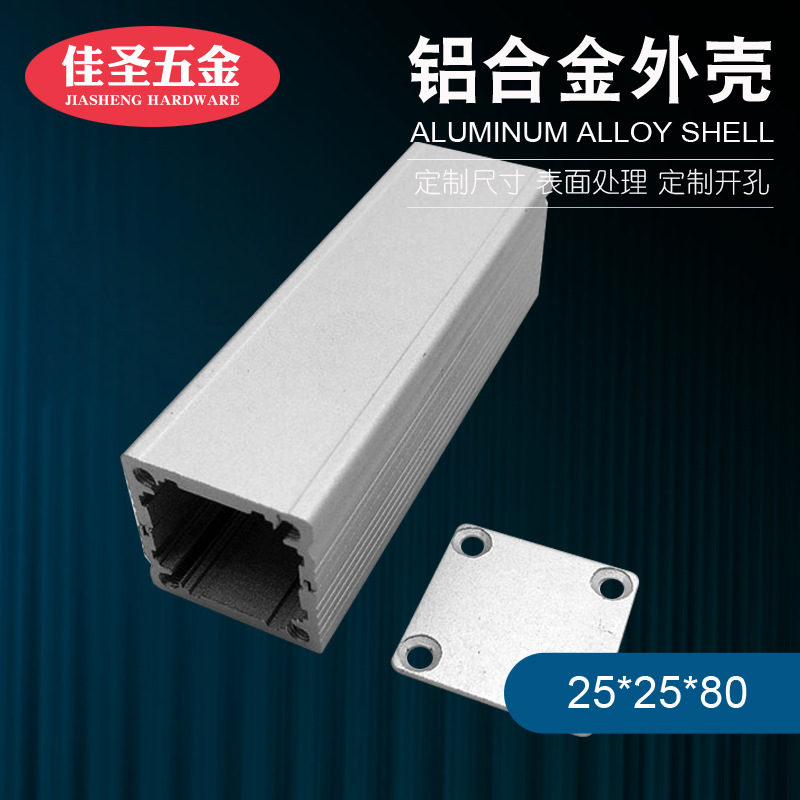 全新铝壳佳圣铝合金外壳