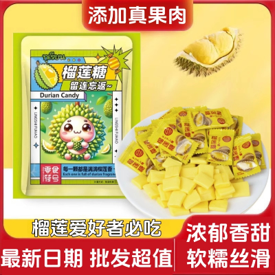 【零食符号】泰国泰式榴莲糖正宗特浓软糖果味零食散装过年糖果年