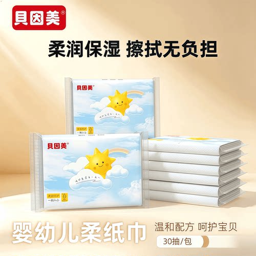 贝因美乳霜纸云柔巾纸柔纸巾柔润保湿婴儿纸巾抽纸宝宝家庭装擦脸