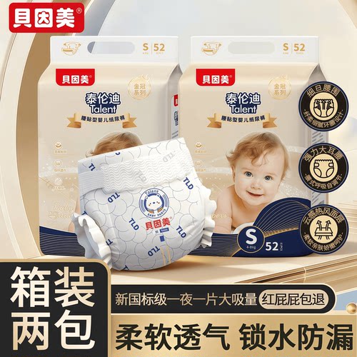 【贝因美】泰伦迪婴幼儿拉拉裤包臀亲肤柔软轻薄透气干爽大吸量ZB