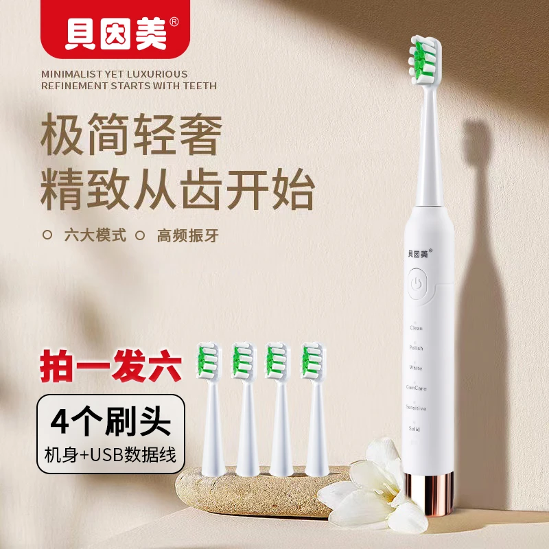 贝因美成人电动牙刷超声波清洁