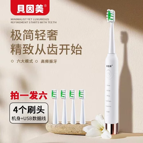贝因美成人电动牙刷超声波清洁
