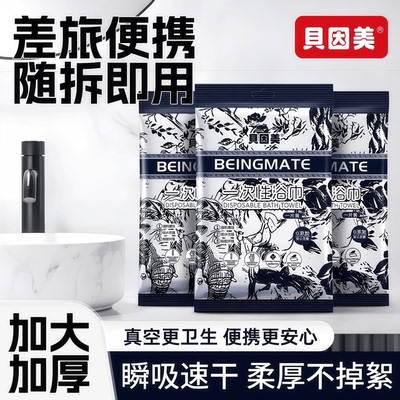 贝因美水墨一次性浴巾加大加厚温和柔肤速干吸水独立包装旅行神器