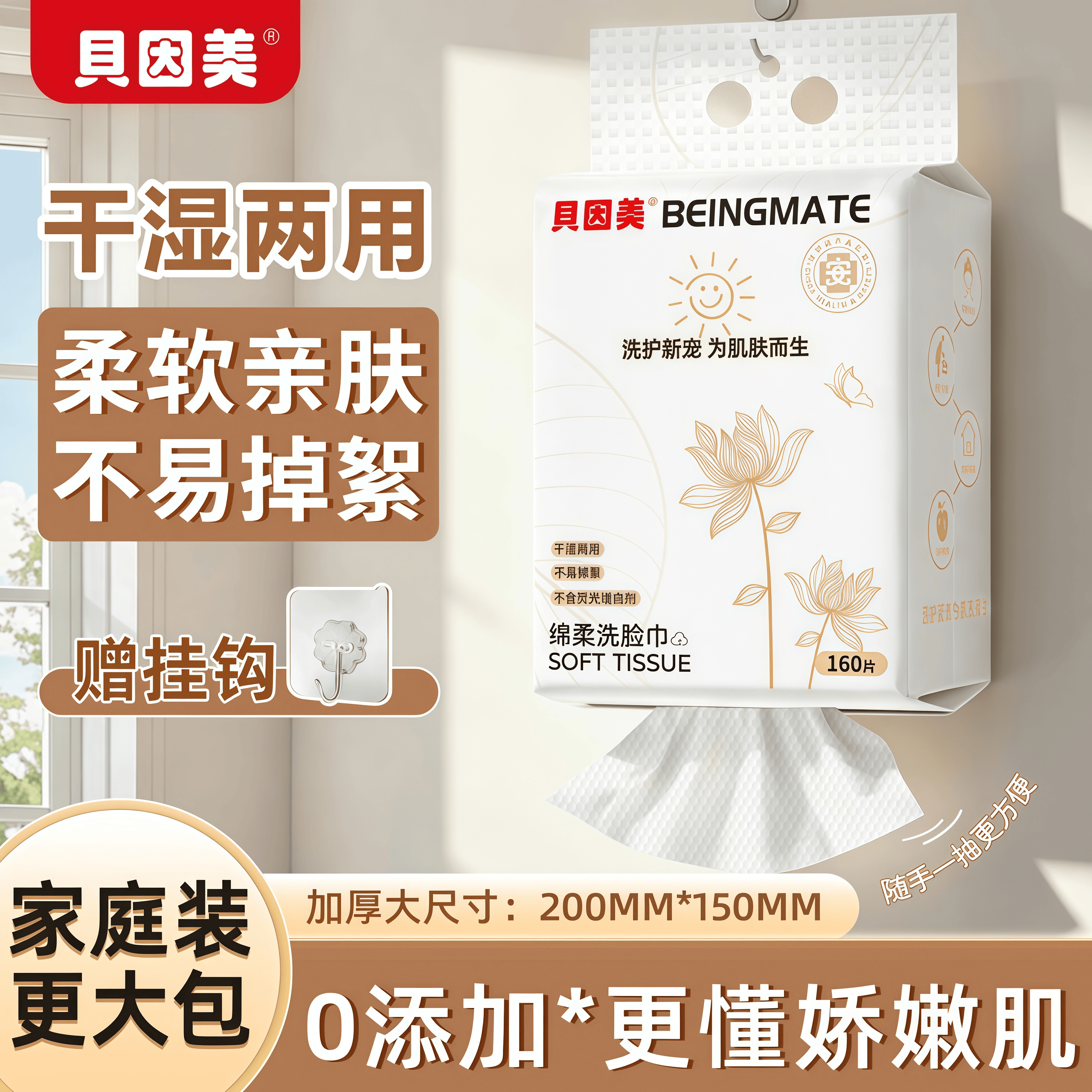 贝因美加大绵柔巾悬挂式洗脸巾细腻柔肤加厚面料全屋多场景清洁巾