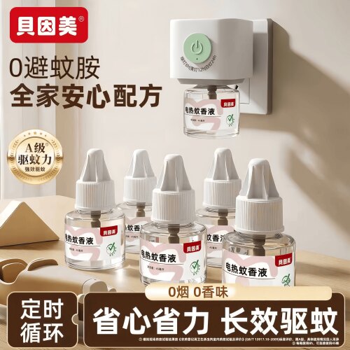 贝因美电热蚊香液三档定时全家用插电式无味驱蚊器防蚊加热器套装