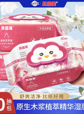 贝因美湿厕纸可直接冲马桶独立大包带盖卫生湿巾纸孕婴家庭装批发