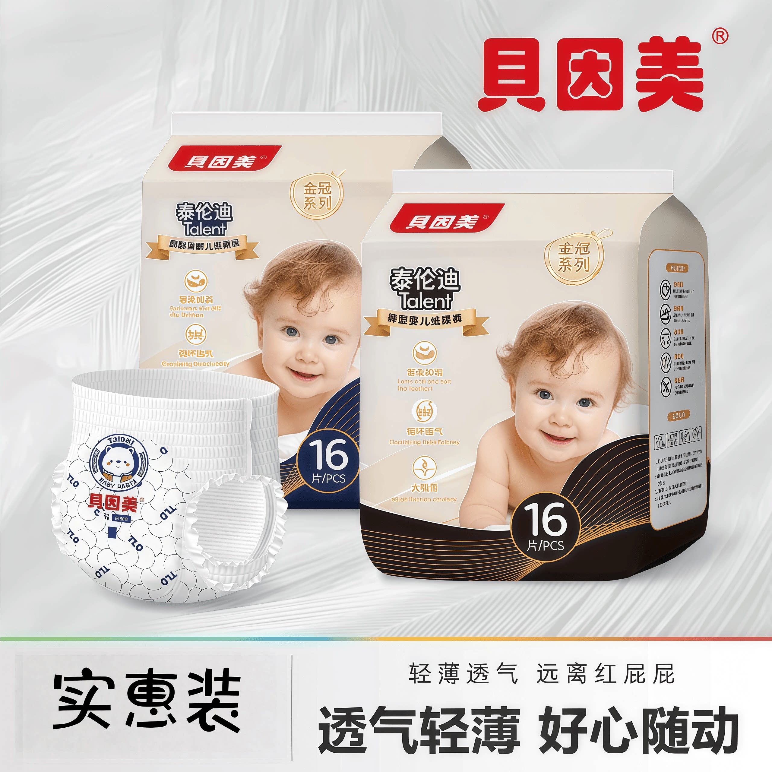 【尝鲜新品】贝因美纸尿裤L码新生婴儿超薄透气日夜尿不湿拉拉裤