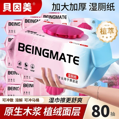 贝因美湿厕纸80抽家庭装