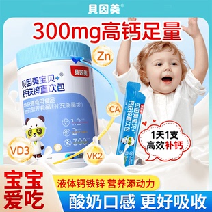 贝因美液体钙铁锌营养包助成长儿童学生青少年有机高钙酸奶口服液