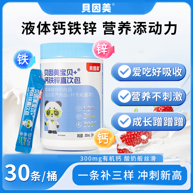 贝因美钙铁锌直饮包液体营养黄金配比儿童成长加速吸收快不刺激,婴童食品,钙铁锌,淘宝优惠券,粉丝福利购,淘宝优惠卷