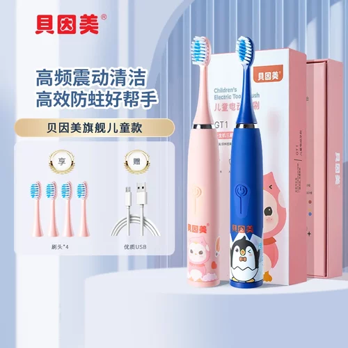 贝因美儿童电动牙刷3-15岁声波震动卡通电动牙刷智能防水充电式t