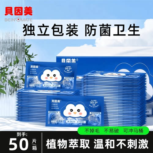 贝因美湿厕纸便携单片独立包装