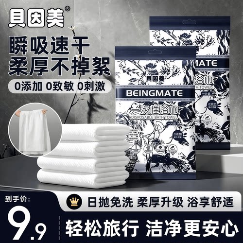 贝因美水墨一次性浴巾加大加厚柔