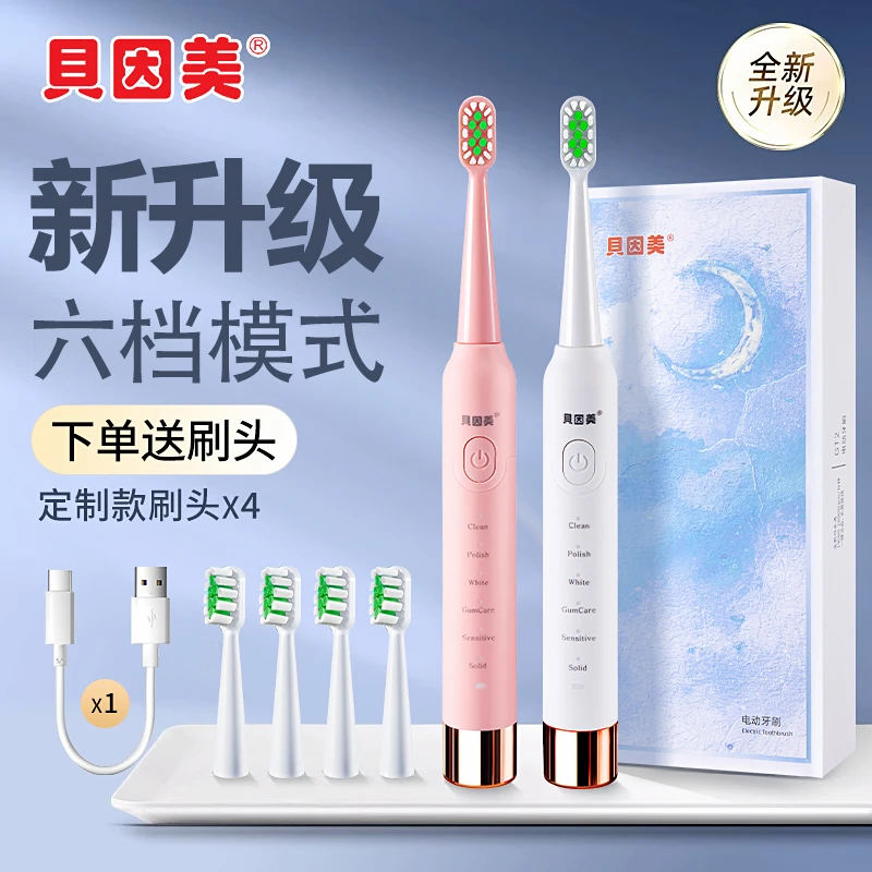 贝因美电动牙刷充电式全自动家用