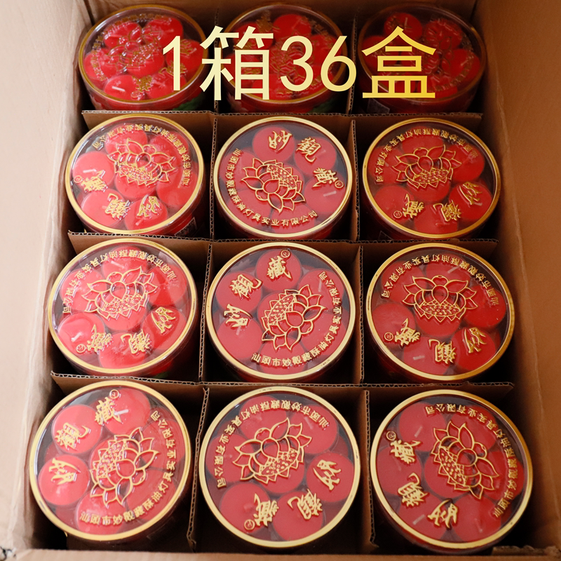 无烟环保酥油灯妙观藏1箱36盒4H