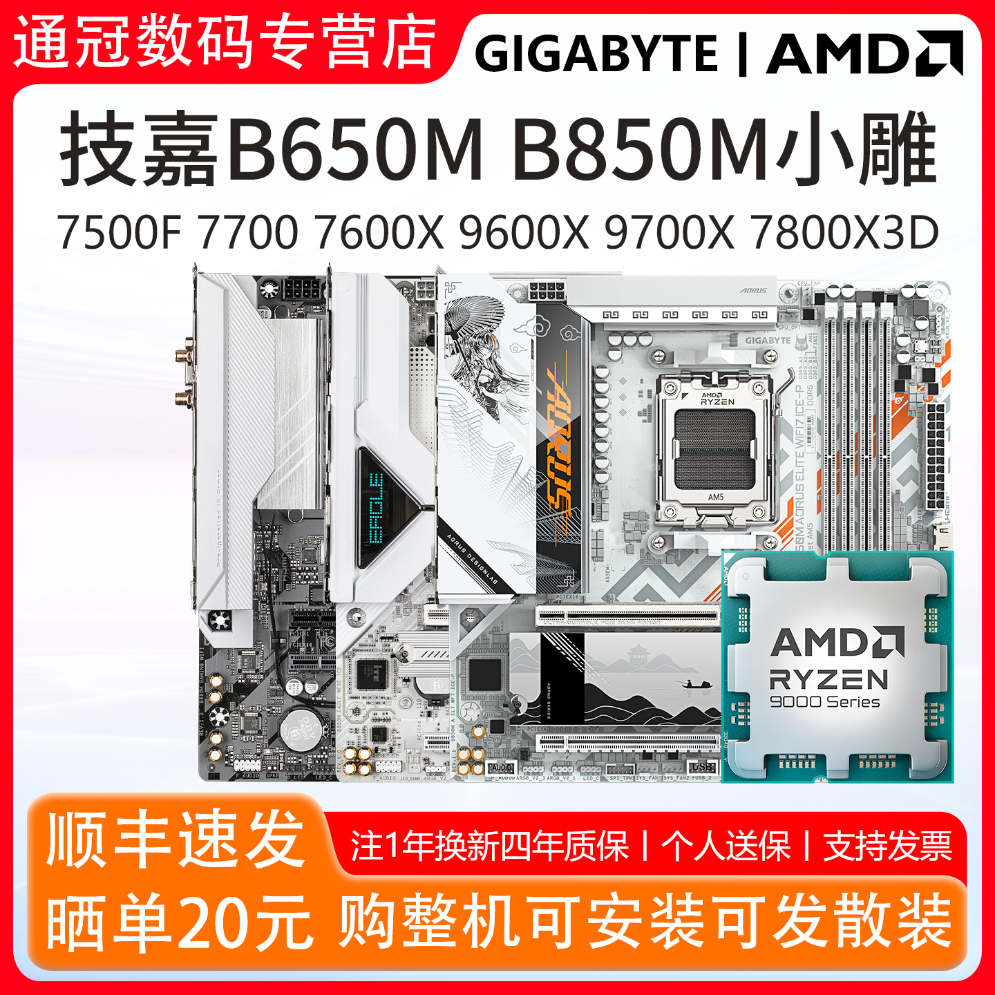 技嘉B650M小雕B850主板7500F/7700/9600X/9700X/7800X3D原盒CPU