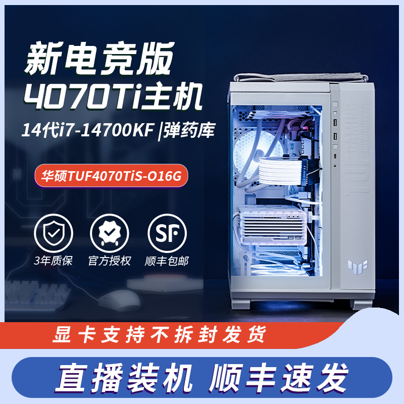 整机弹药库海景房机箱台式电脑ROG玩家国度RTX4070TI电脑diy组装TUF-RTX4070Ti-O12G华硕b760主板内存6000Mhz