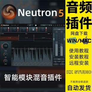 5一鍵智能混音插件音頻制作電腦音樂母帶WIN MAC Neutron iZotope