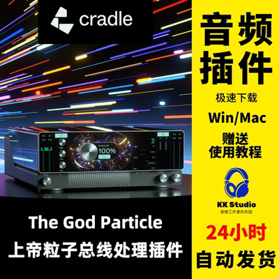 上帝粒子TheGodParticle混音总线处理效果器音频插件Win/Mac母带