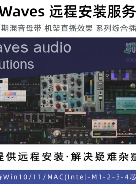 Waves16全套插件新版更新混音录音调音制作Waves支持pt/win/mac