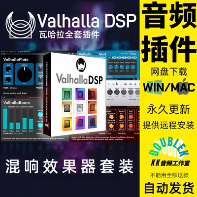 Valhalla DSP瓦哈拉全套混响延迟后期混音效果器插件支持protools