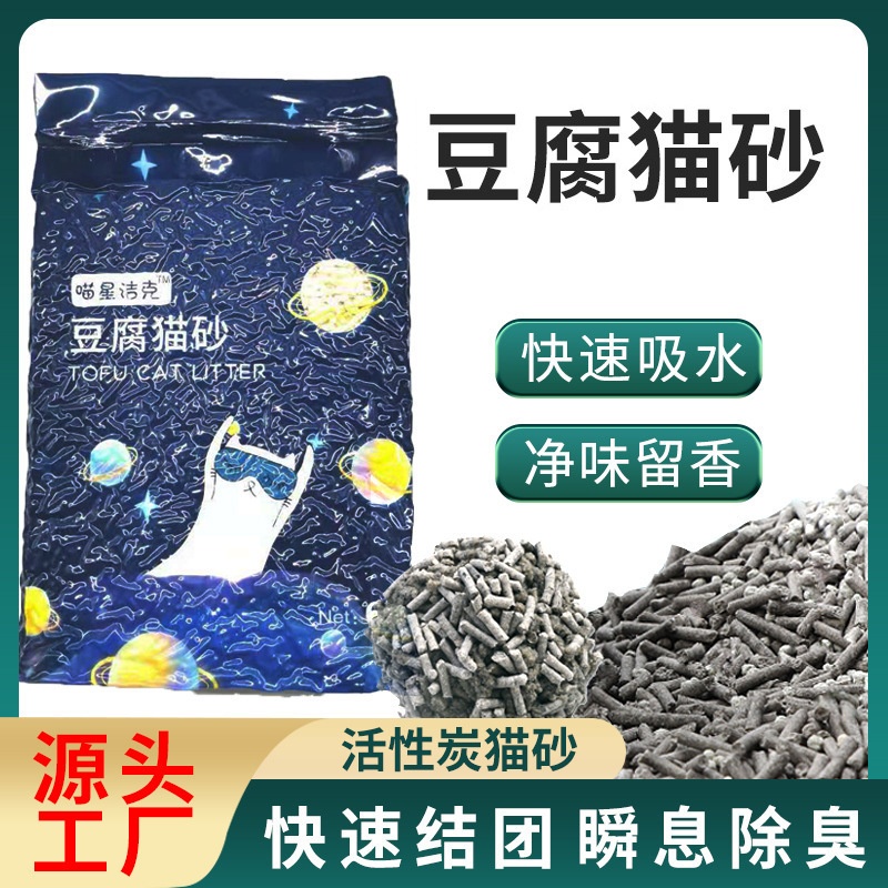 喵星洁克猫砂豆腐除臭秒结团猫舍活性炭植物厂家跨境热销