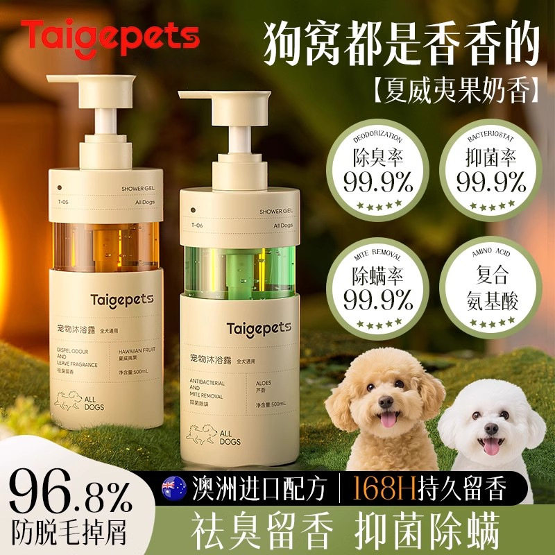 狗狗沐浴露宠物沐浴液清洁除臭持久留香泰迪比熊小狗洗澡香波